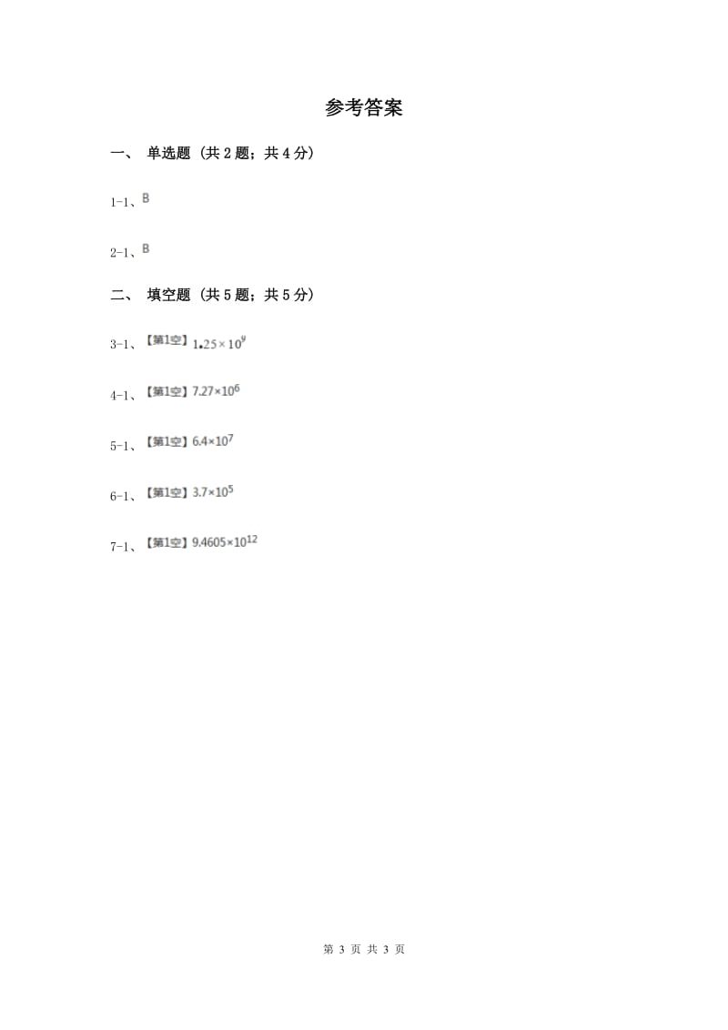 初中数学北师大版七年级上学期第二章2.10科学计数法H卷.doc_第3页