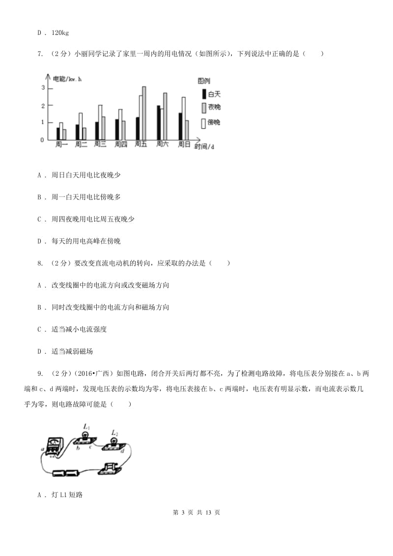 2020届粤沪版中考物理三模试卷 (2).doc_第3页