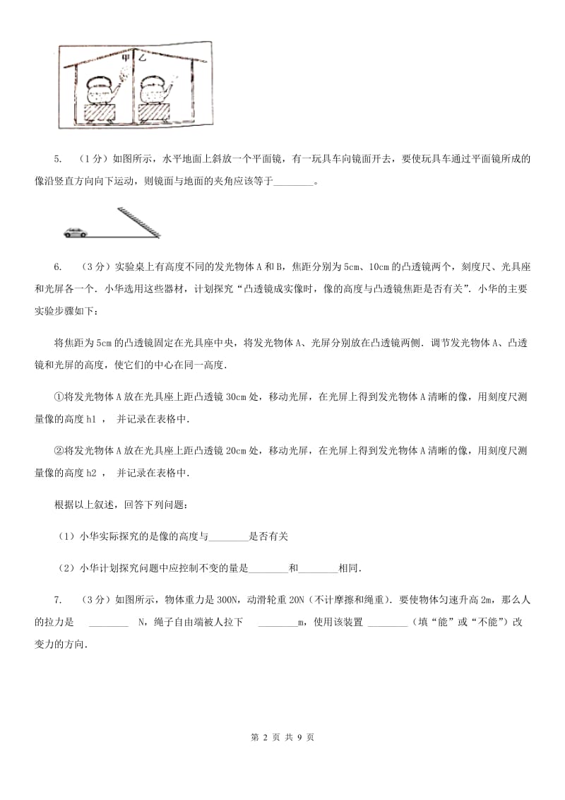 2020届教科版中考物理一模试卷 A卷.doc_第2页