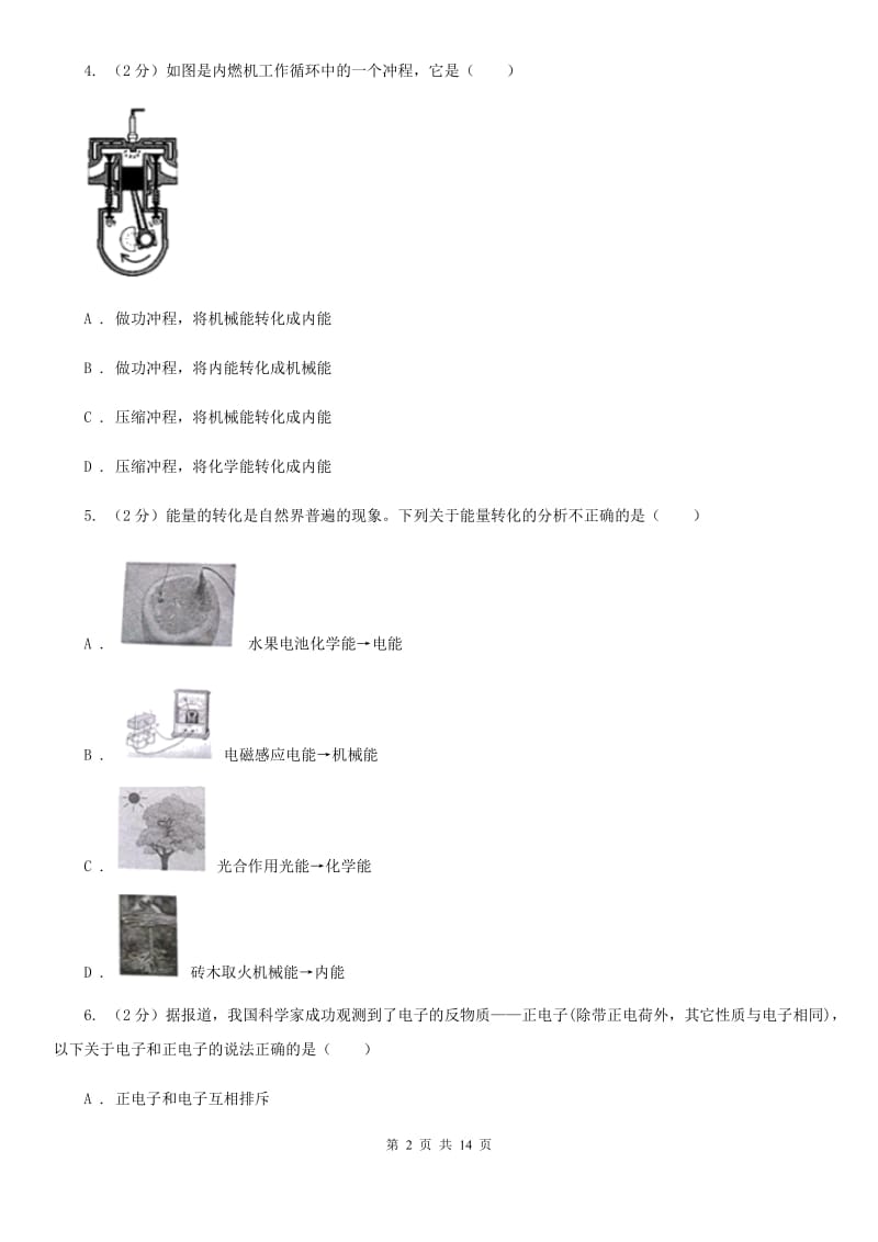 新人教版2020年九年级上学期物理期中考试试卷A卷.doc_第2页