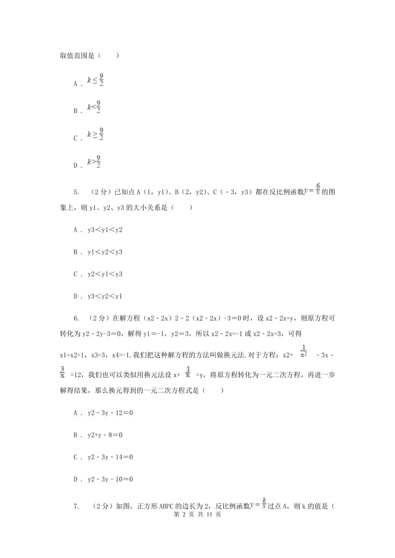 教科版2020届九年级上学期数学第一次月考试卷(湘教一、二章)E卷.doc_第2页