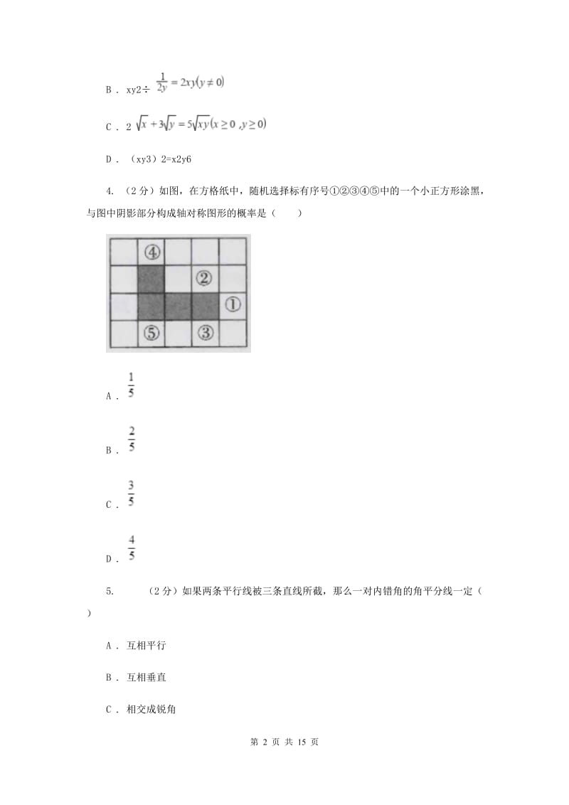 教科版2020届九年级数学中考模拟试卷(I)卷.doc_第2页