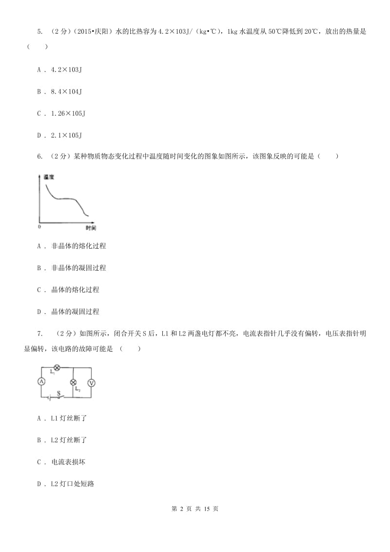 教科版2019-2020学年九年级上学期物理期中考试试卷B卷.doc_第2页