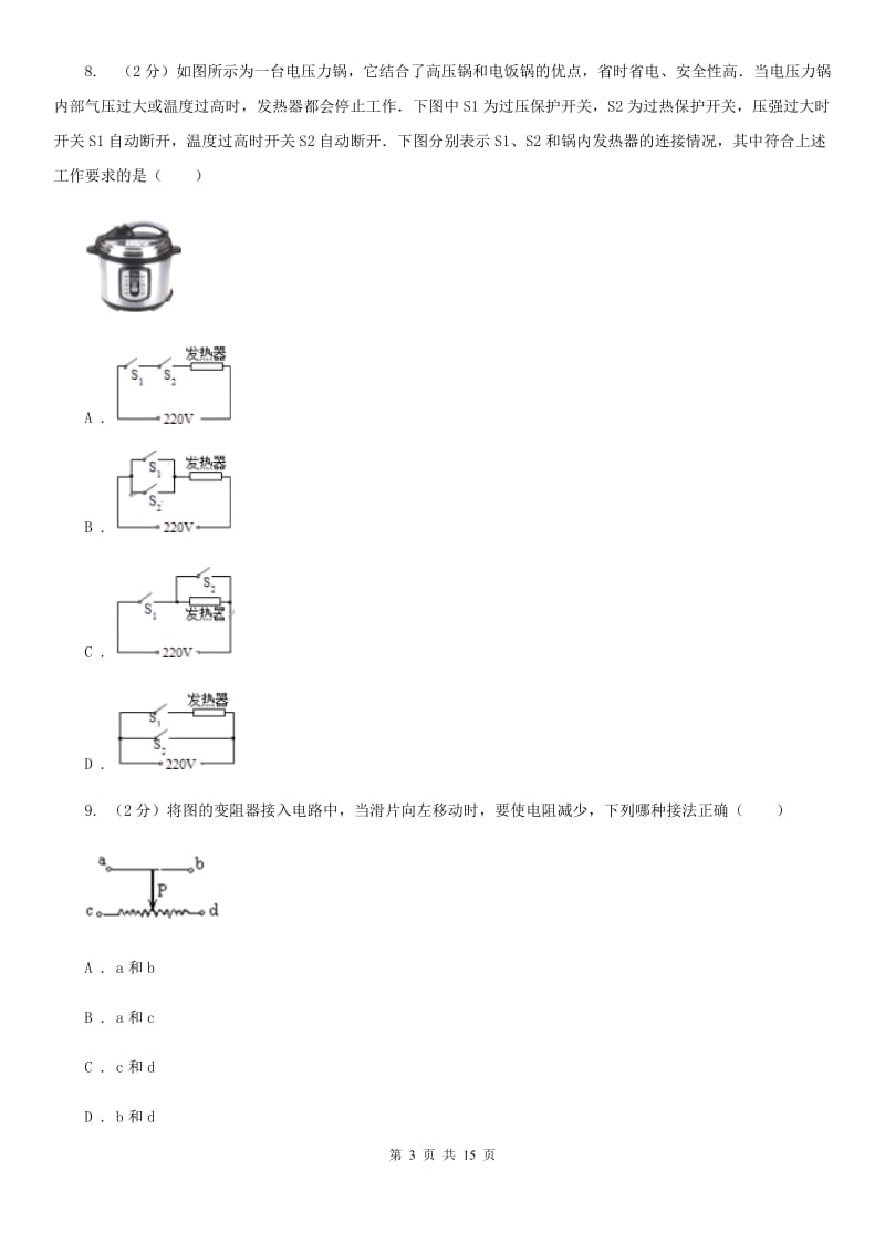 教科版2019-2020学年九年级上学期物理期中考试试卷B卷.doc_第3页