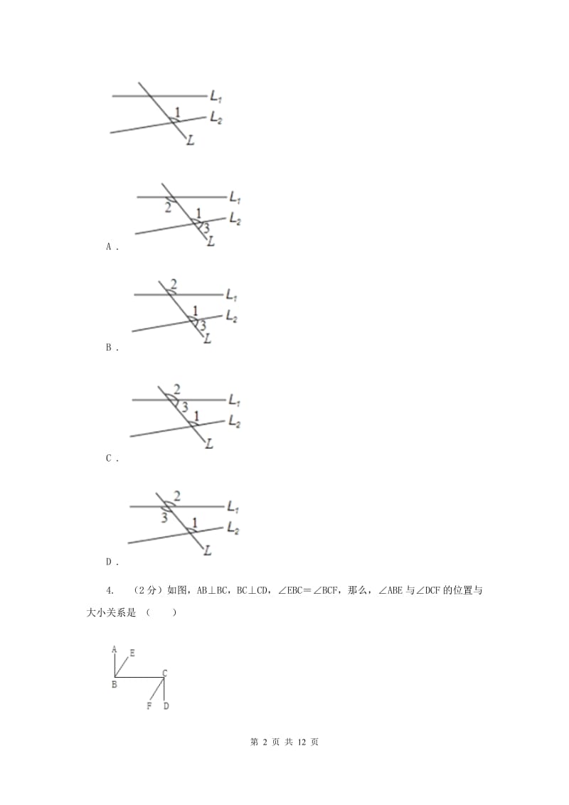 新人教版数学七年级下册第五章相交线与平行线5.1.3同位角、内错角、同旁内角同步练习（I）卷.doc_第2页