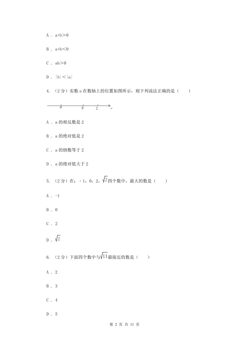 新人教版初中数学七年级下册第六章实数6.3实数同步训练（II）卷.doc_第2页