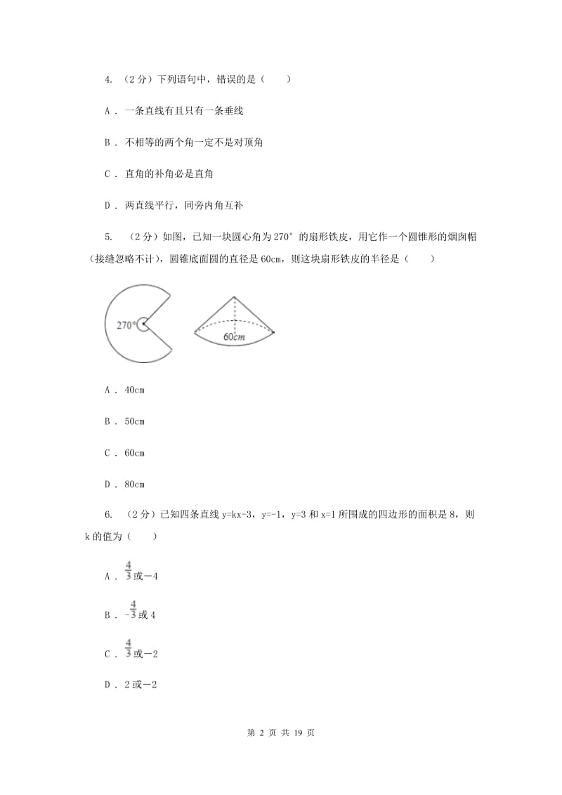 冀教版2020年中考数学五模试卷G卷.doc_第2页