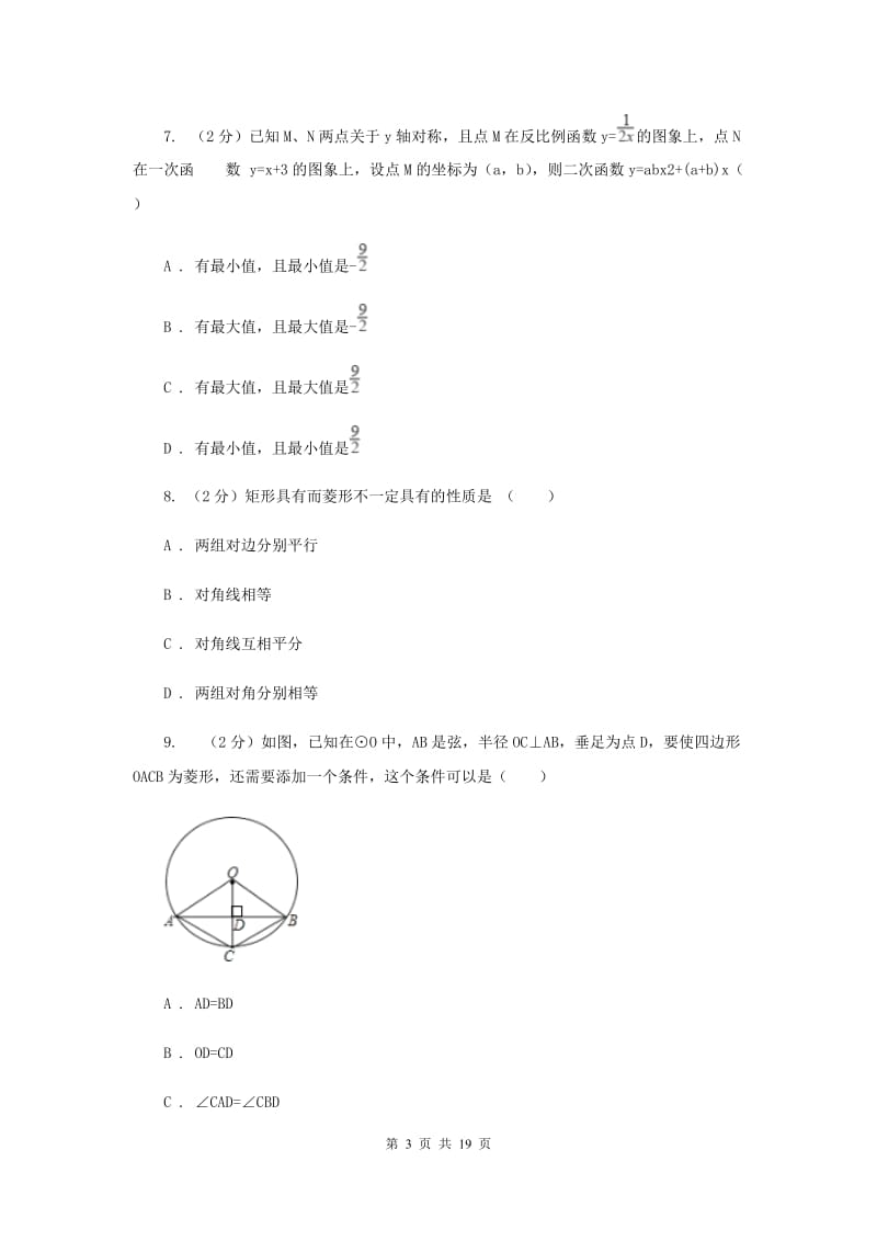 冀教版2020年中考数学五模试卷G卷.doc_第3页