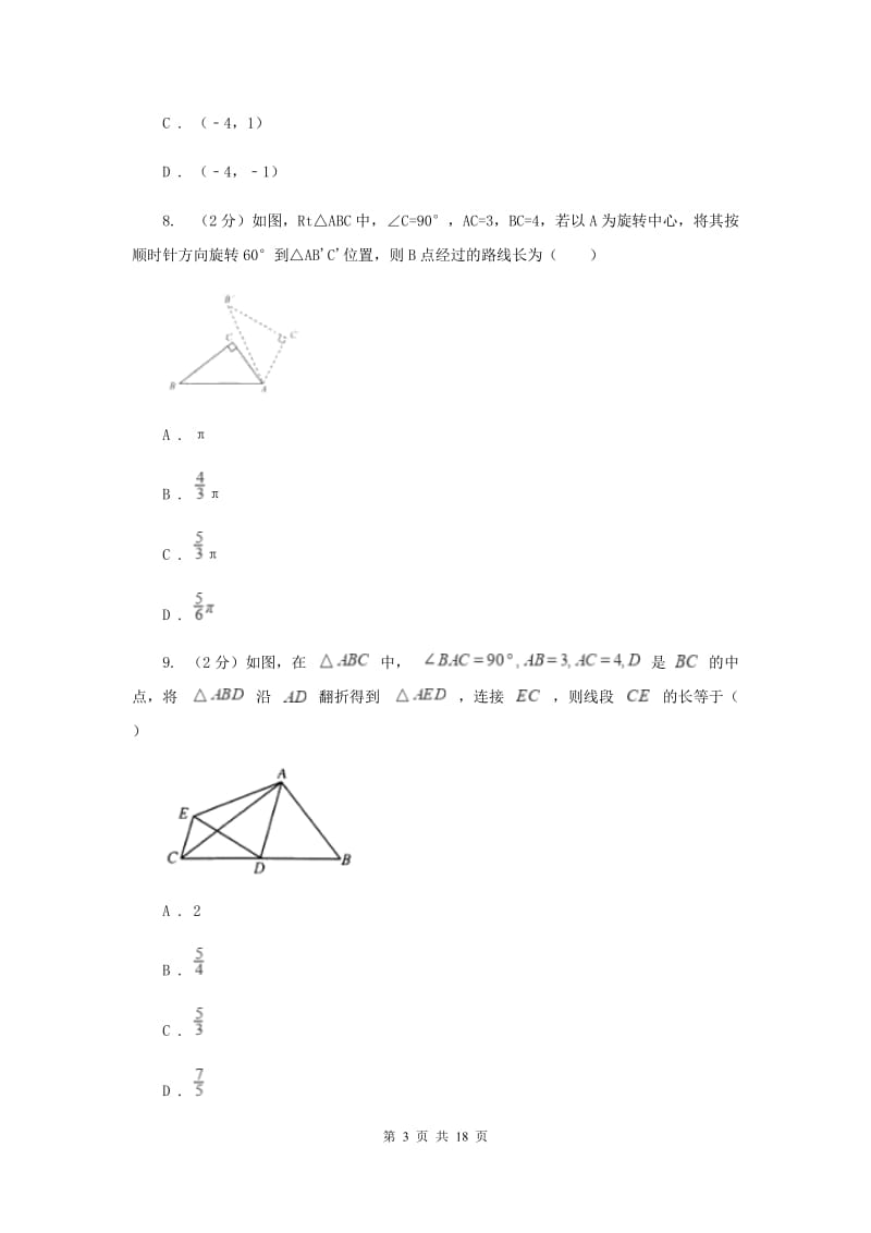 人教版中考数学三模试卷25（II）卷.doc_第3页