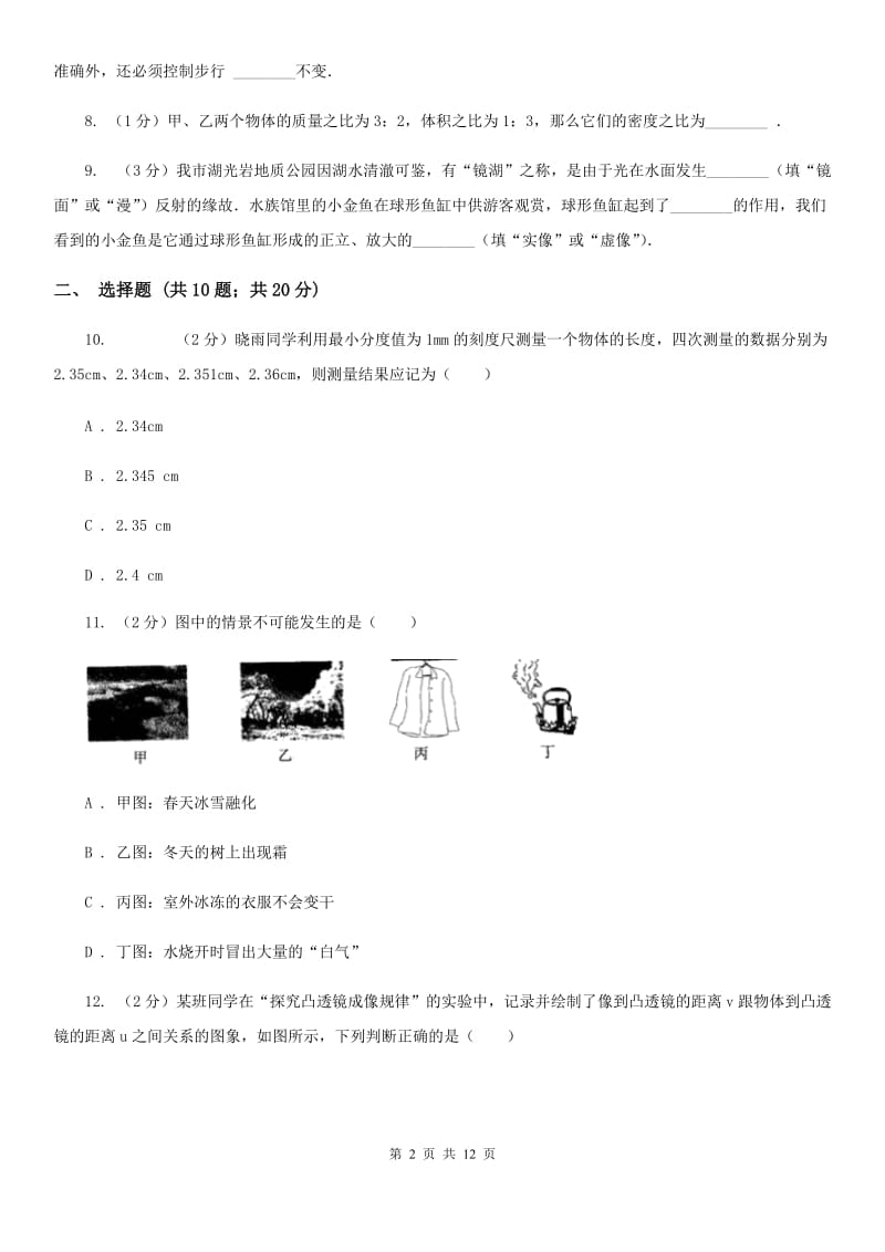 教科版八年级上学期期末物理试卷D卷 .doc_第2页