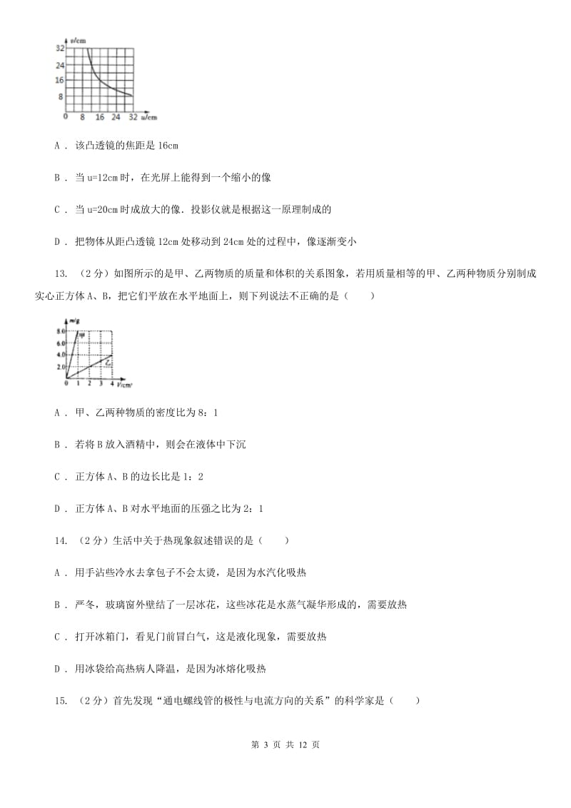 教科版八年级上学期期末物理试卷D卷 .doc_第3页