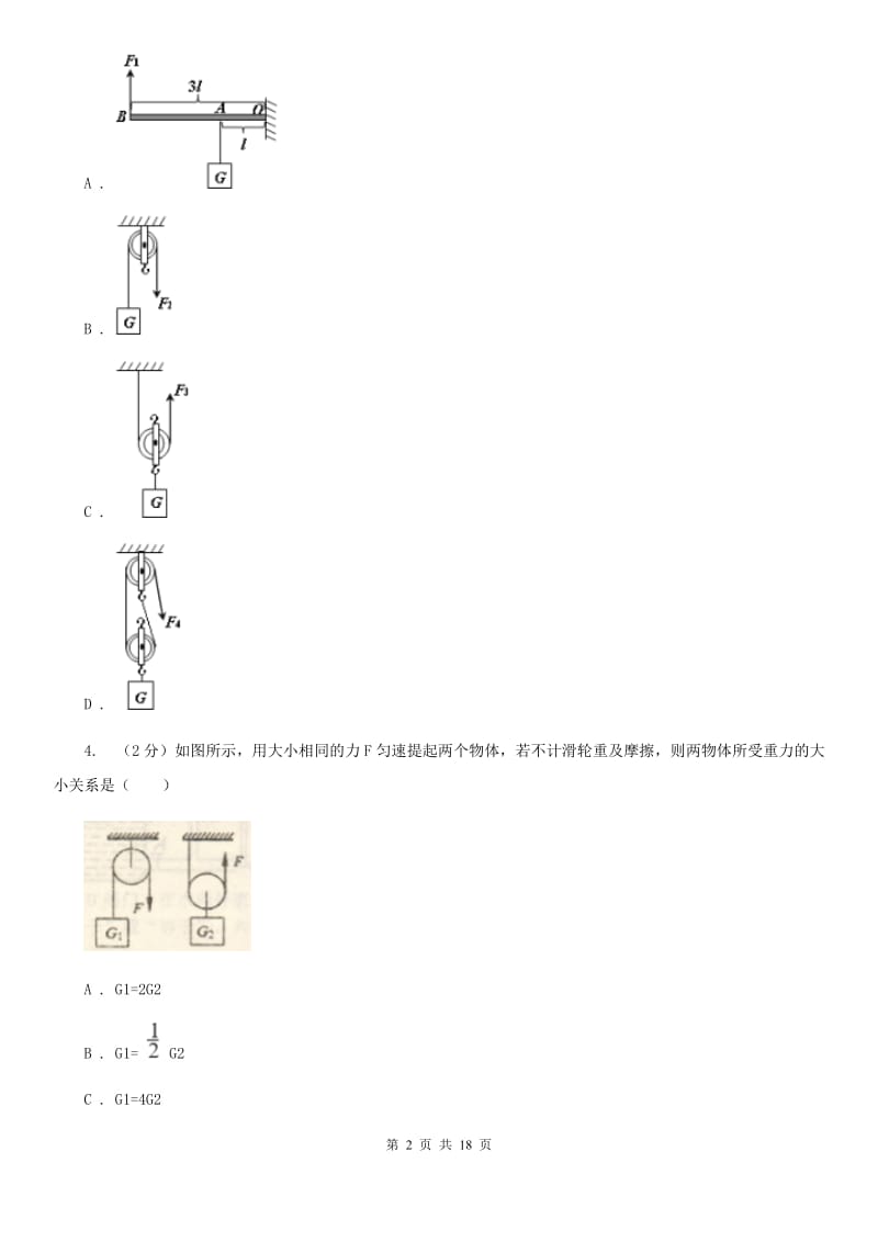 2019-2020学年物理八年级下学期 10.2 滑轮及其应用 同步练习（提升题）A卷.doc_第2页