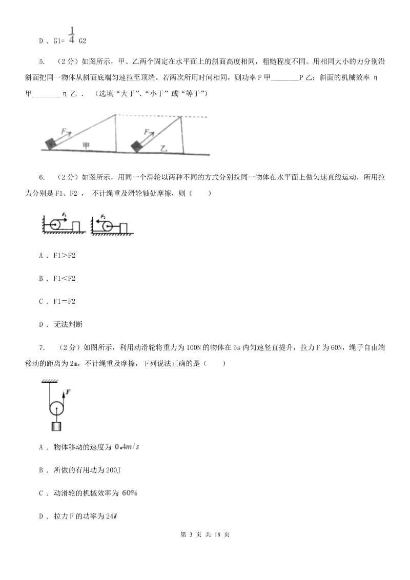 2019-2020学年物理八年级下学期 10.2 滑轮及其应用 同步练习（提升题）A卷.doc_第3页