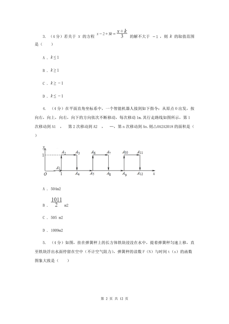 浙教版2019-2020学年重点高中自主招生数学模拟试卷（五）A卷.doc_第2页