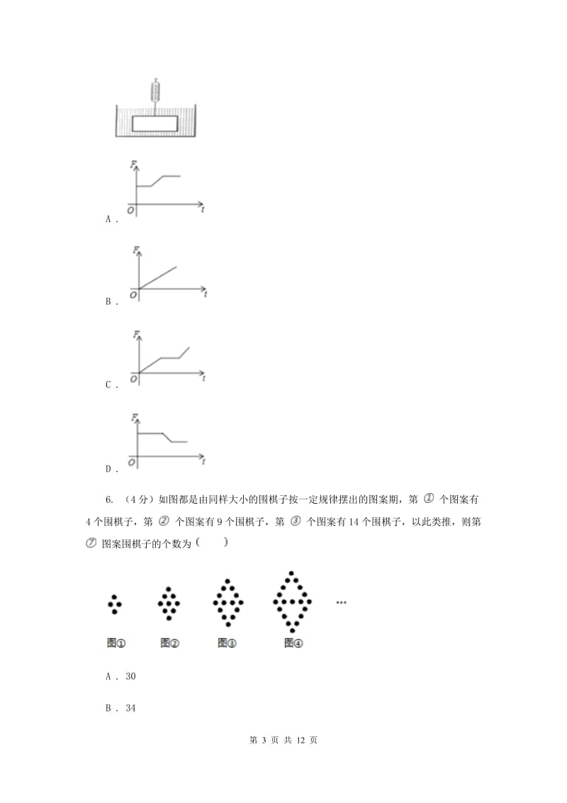 浙教版2019-2020学年重点高中自主招生数学模拟试卷（五）A卷.doc_第3页