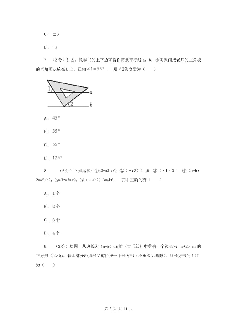 冀人版七年级下学期期中数学试卷 E卷.doc_第3页