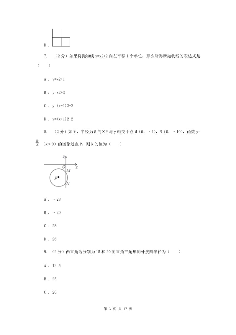 陕西人教版2020年中考数学模拟试卷（三）F卷.doc_第3页