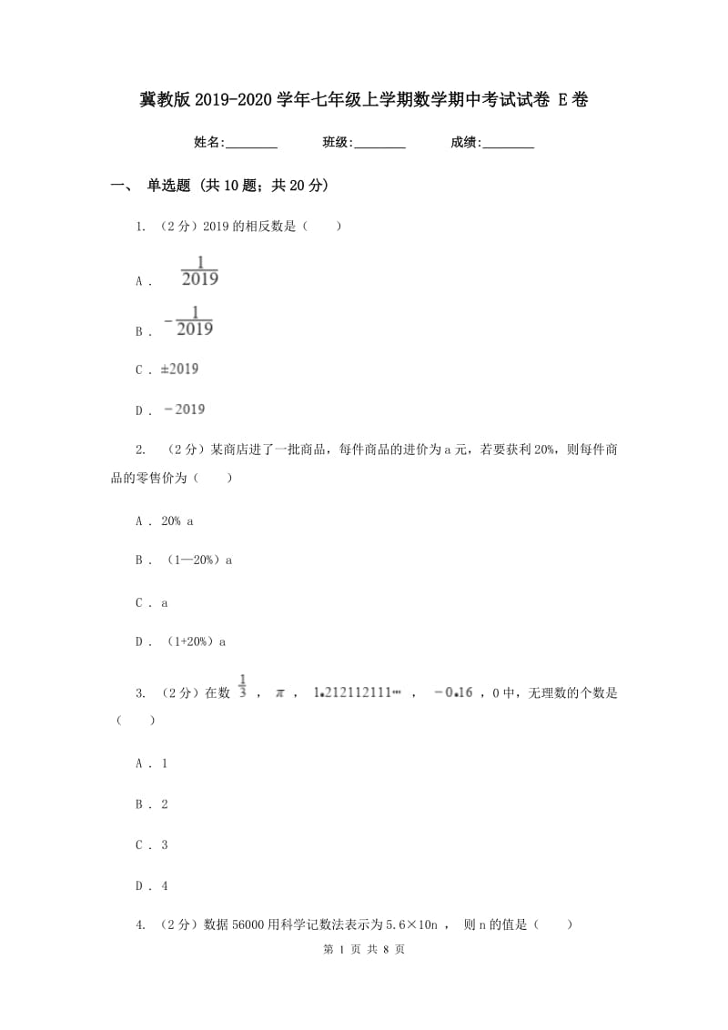 冀教版2019-2020学年七年级上学期数学期中考试试卷 E卷.doc_第1页