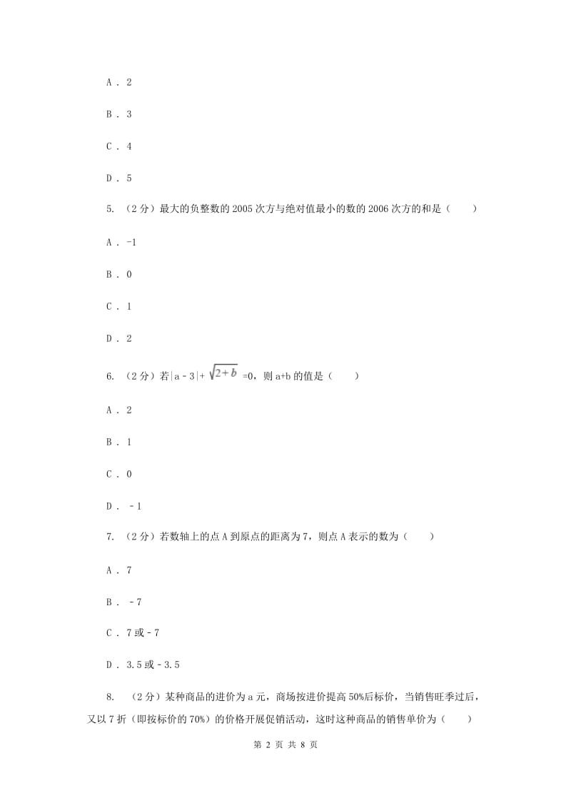 冀教版2019-2020学年七年级上学期数学期中考试试卷 E卷.doc_第2页