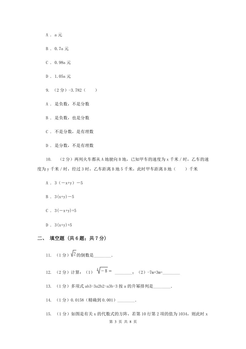 冀教版2019-2020学年七年级上学期数学期中考试试卷 E卷.doc_第3页