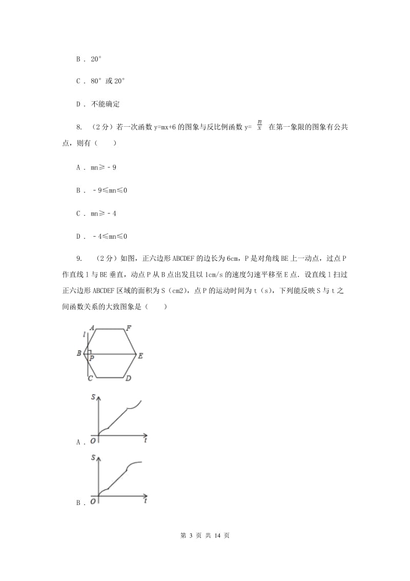 冀教版2019-2020学年下九年级第一次学业调研数学试题(II )卷.doc_第3页