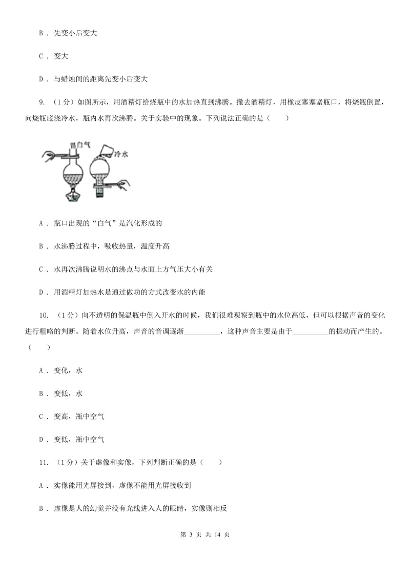 粤沪版2019-2020学年八年级上学期物理期末考试试卷（I）卷 .doc_第3页