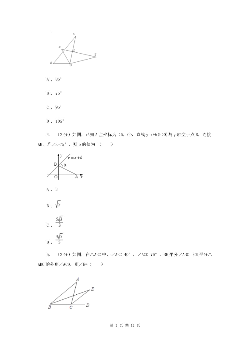 人教版数学八年级上册第11章11.2.2三角形的外角同步练习B卷.doc_第2页