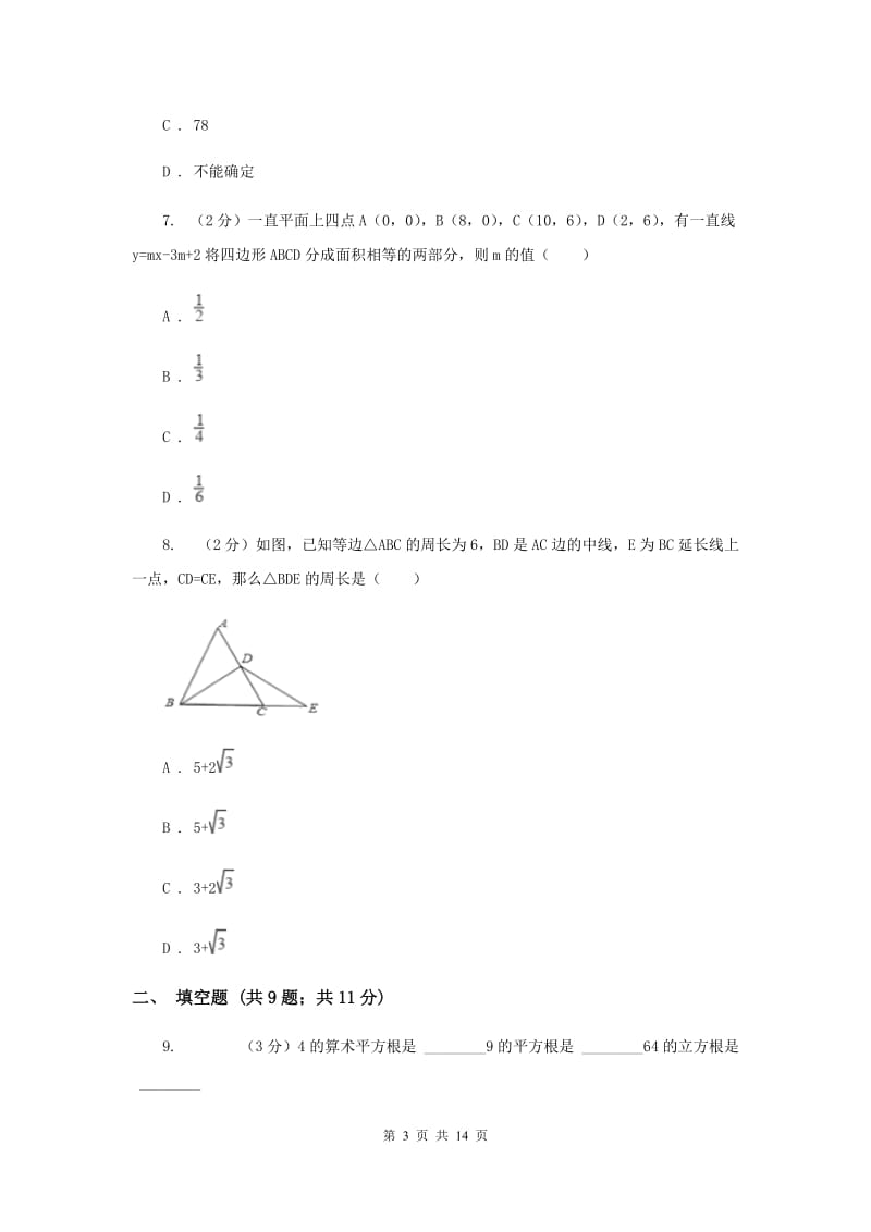 人教版八年级上学期数学期末考试试卷A卷.doc_第3页