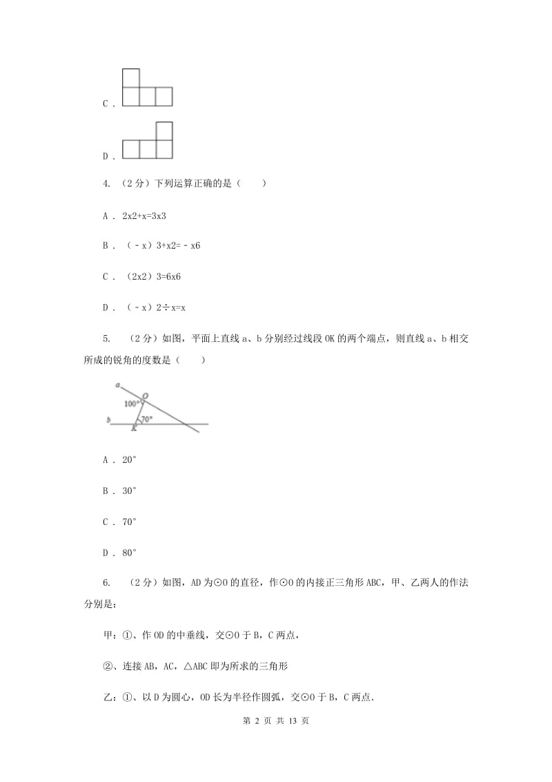 人教版2020届初中毕业班教学质量检测数学试卷新版.doc_第2页