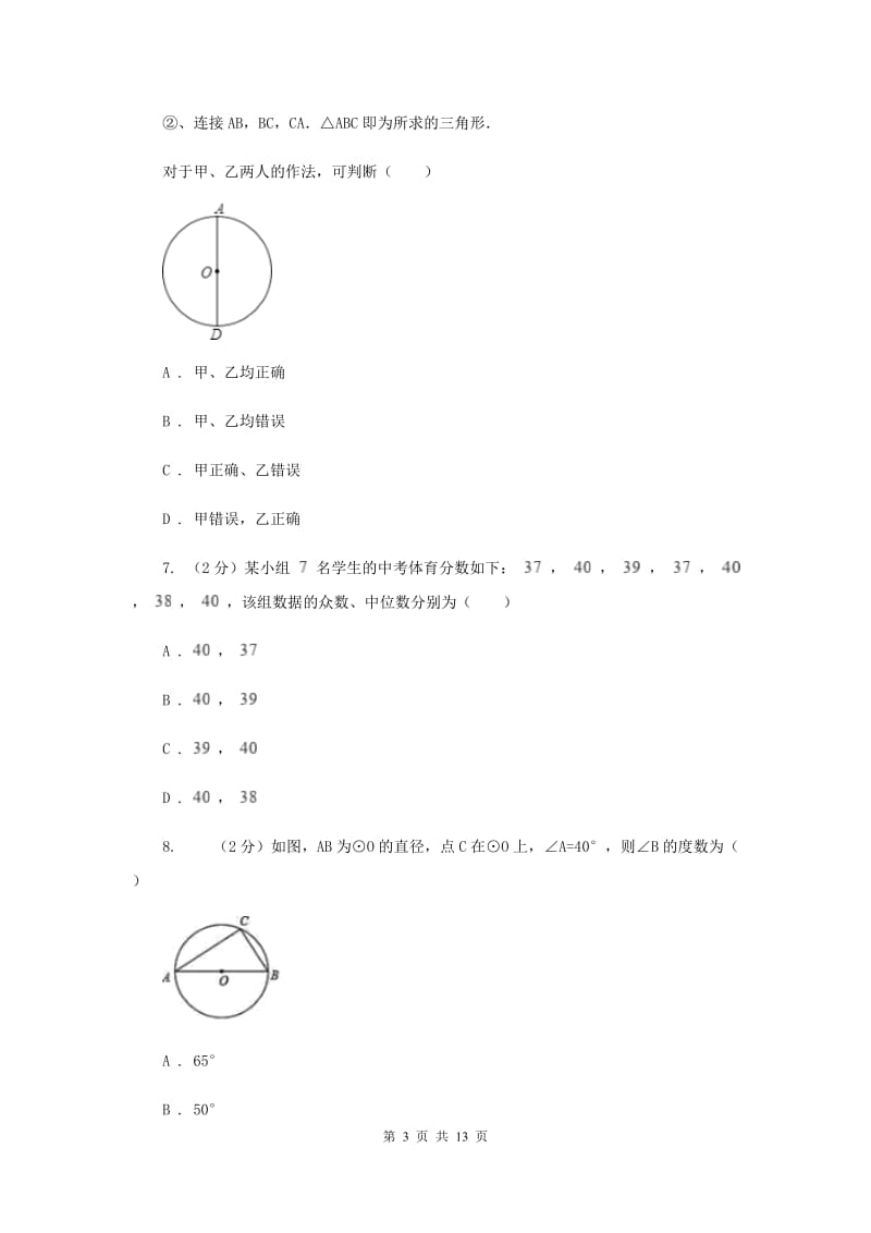 人教版2020届初中毕业班教学质量检测数学试卷新版.doc_第3页