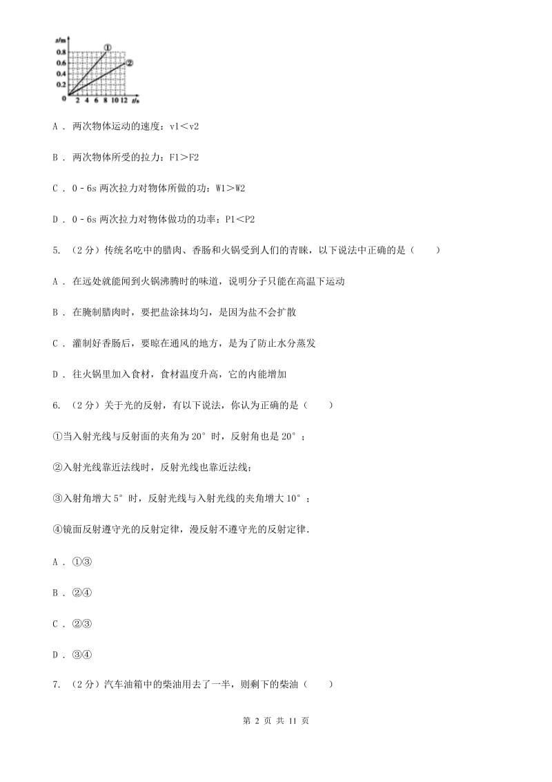 2020届粤沪版中考物理模拟试卷C卷.doc_第2页