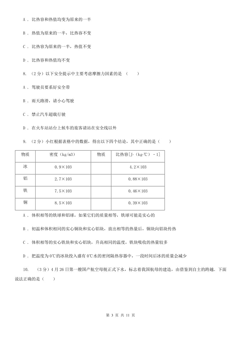 2020届粤沪版中考物理模拟试卷C卷.doc_第3页