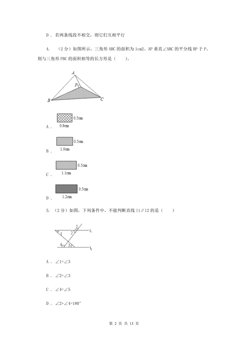 湘教版2019-2020学年七年级下学期数学期中考试试卷H卷.doc_第2页