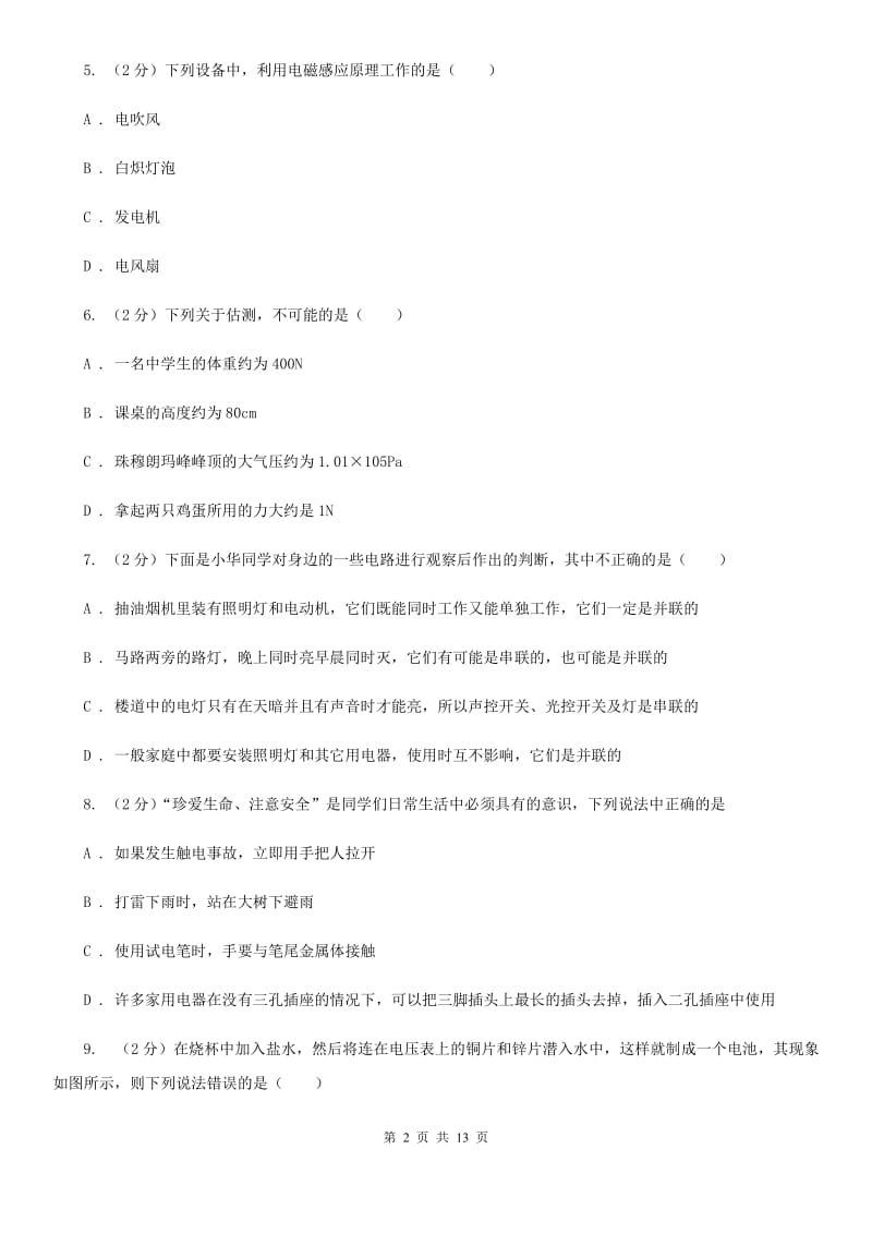 2020届新人教版中考物理二模试卷B卷.doc_第2页