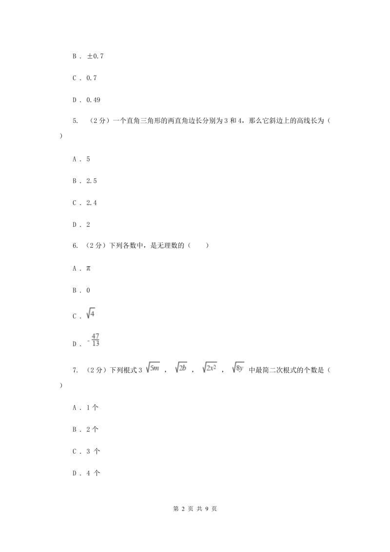 人教版八年级下学期期中数学试卷 A卷.doc_第2页