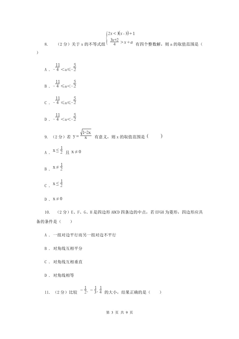 人教版八年级下学期期中数学试卷 A卷.doc_第3页