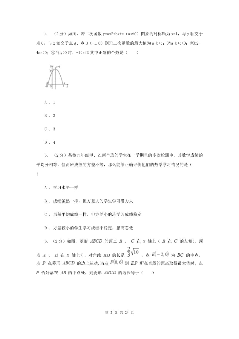 冀人版2019-2020学年中考数学二模考试试卷G卷.doc_第2页