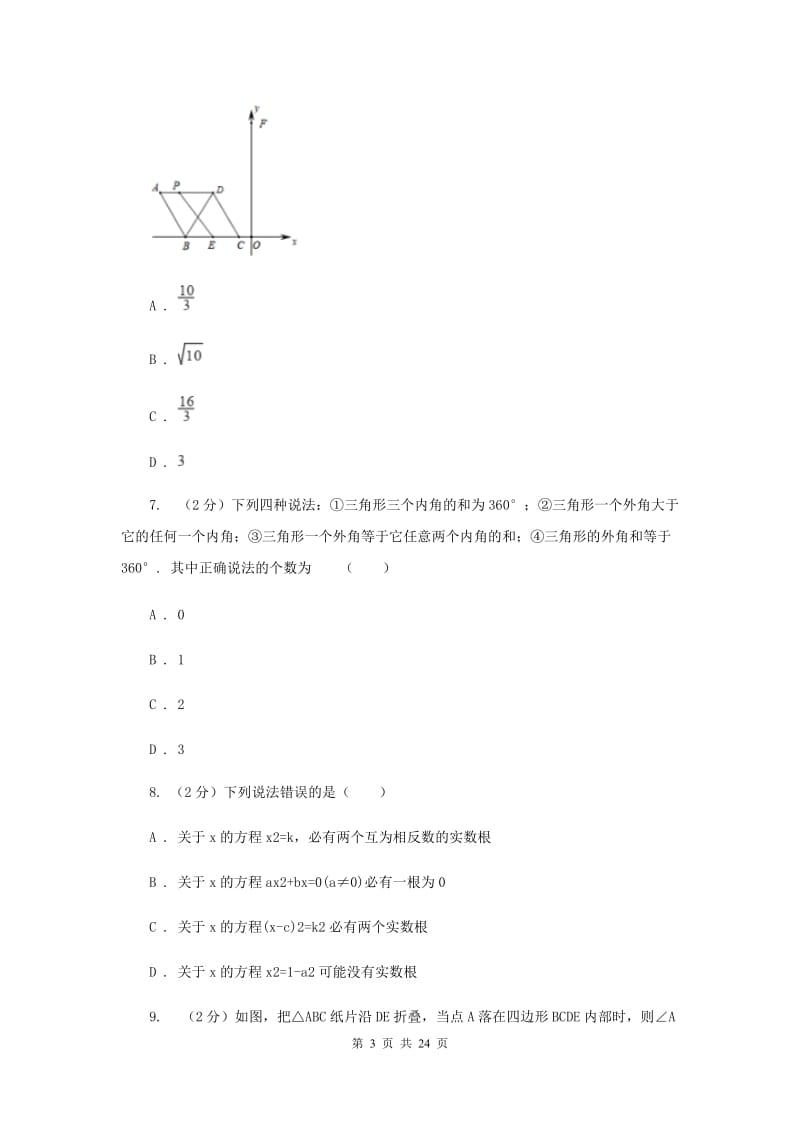 冀人版2019-2020学年中考数学二模考试试卷G卷.doc_第3页