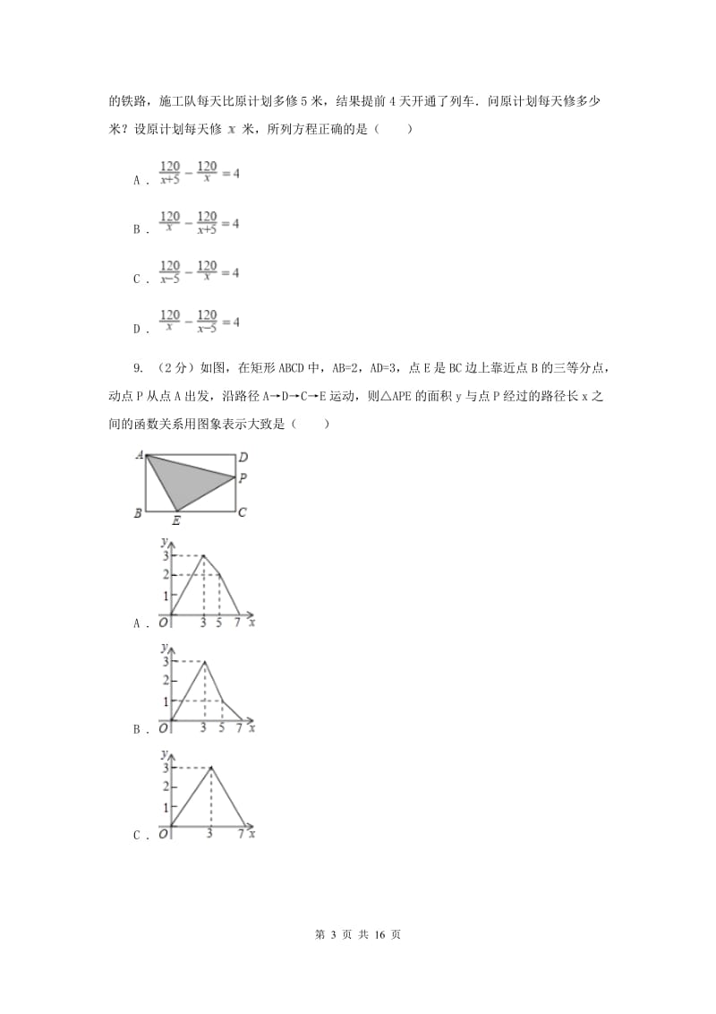 人教版2020届九年级下学期第二次调研数学试卷B卷.doc_第3页