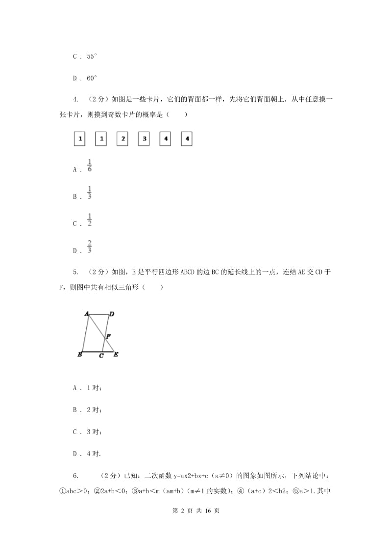 教科版2020届九年级上学期数学12月月考试卷B卷.doc_第2页