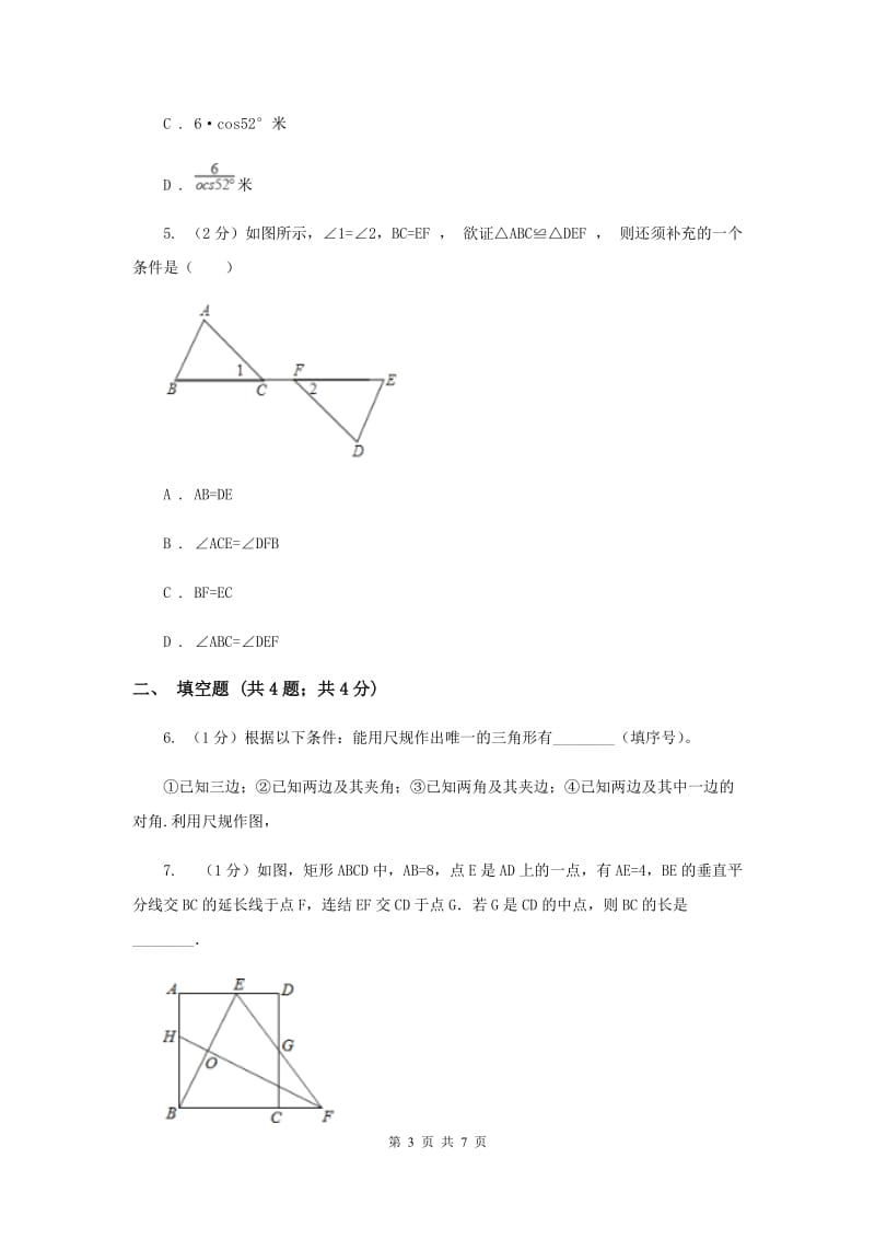 湘教版八年级数学上册2.5.2“边角边”（SAS）同步练习A卷.doc_第3页