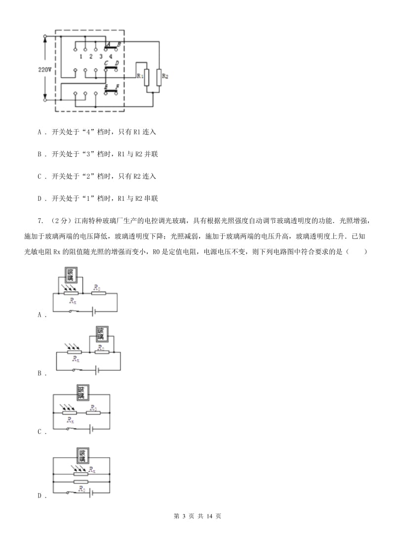 北师大版九年级上学期期中物理试卷B卷.doc_第3页