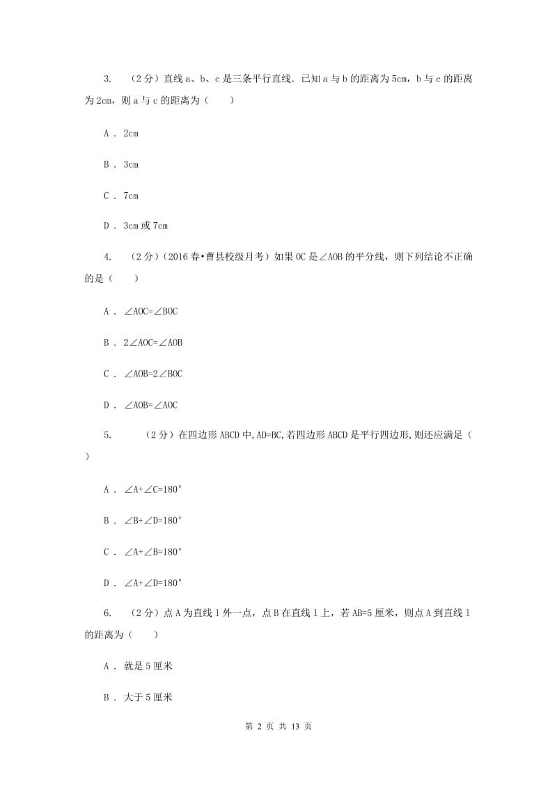 湘教版2019-2020学年七年级下学期数学期中考试试卷F卷.doc_第2页