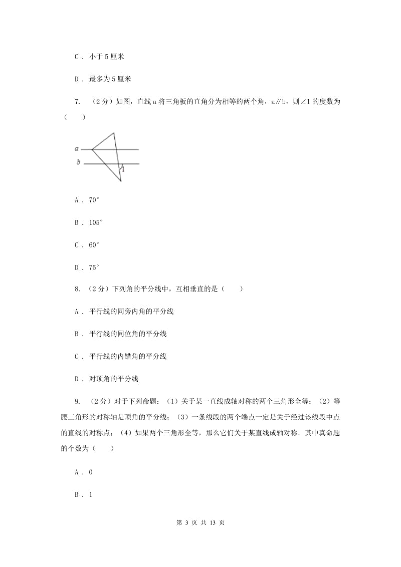 湘教版2019-2020学年七年级下学期数学期中考试试卷F卷.doc_第3页