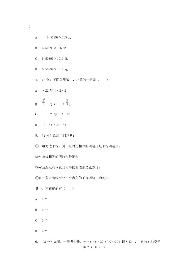 教科版2020届九年级数学中考二诊试卷新版.doc_第2页