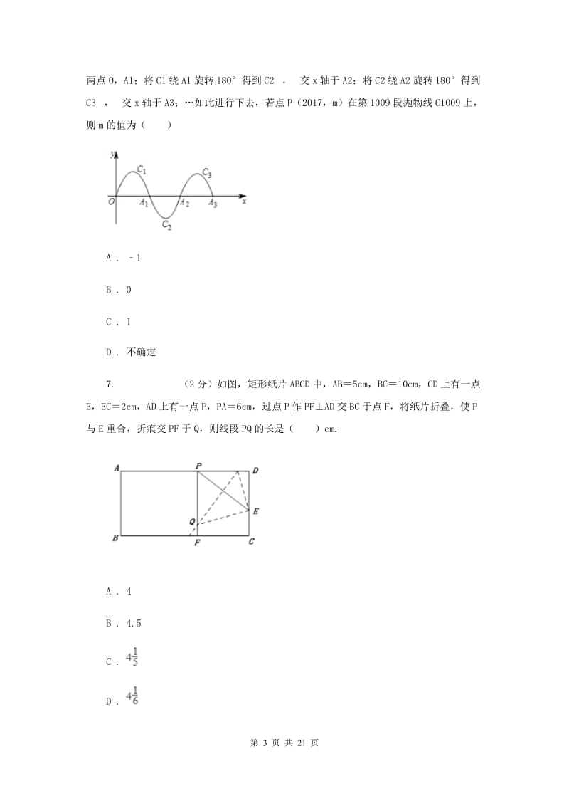 教科版2020届九年级数学中考二诊试卷新版.doc_第3页