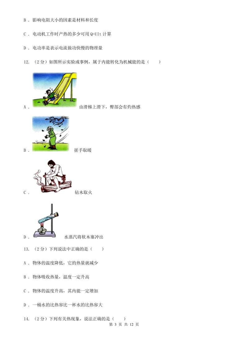 粤沪版九年级上学期期末物理试卷D卷.doc_第3页