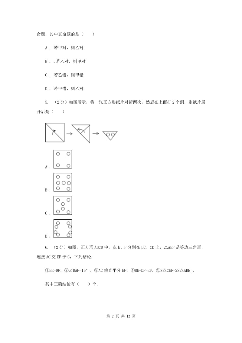 陕西人教版2019-2020学年八年级下学期期末考试数学试题 D卷.doc_第2页