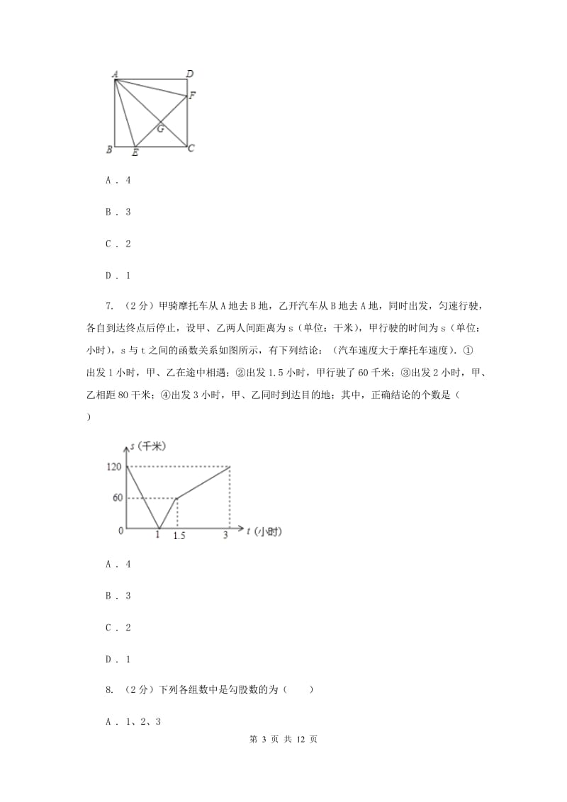 陕西人教版2019-2020学年八年级下学期期末考试数学试题 D卷.doc_第3页