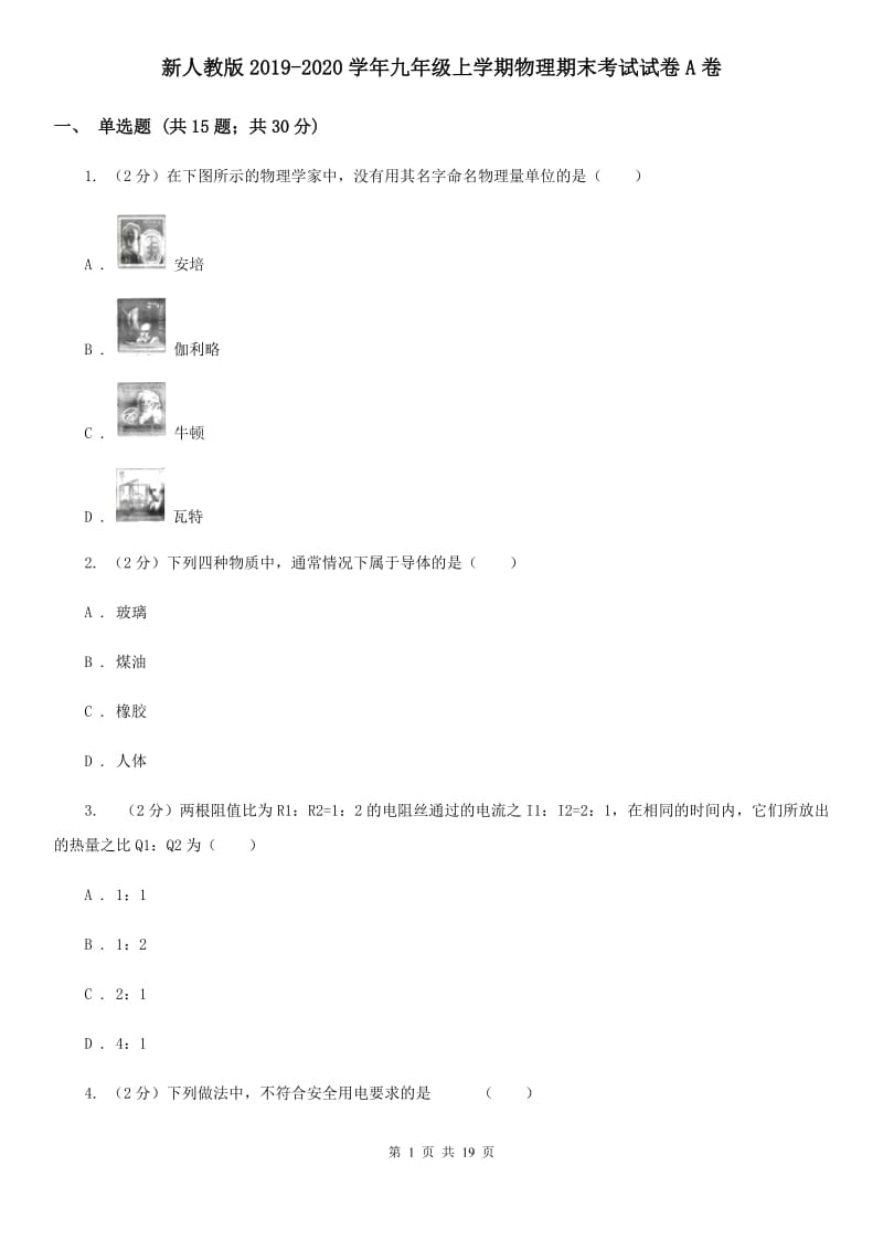 新人教版2019-2020学年九年级上学期物理期末考试试卷A卷 (2).doc_第1页